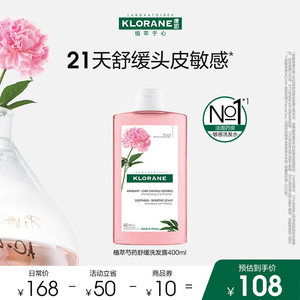 klorane康如旗舰店芍药洗发水400ml