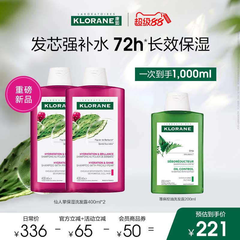 【超级88】康如仙人掌洗发露长效保湿持久水润光泽立现