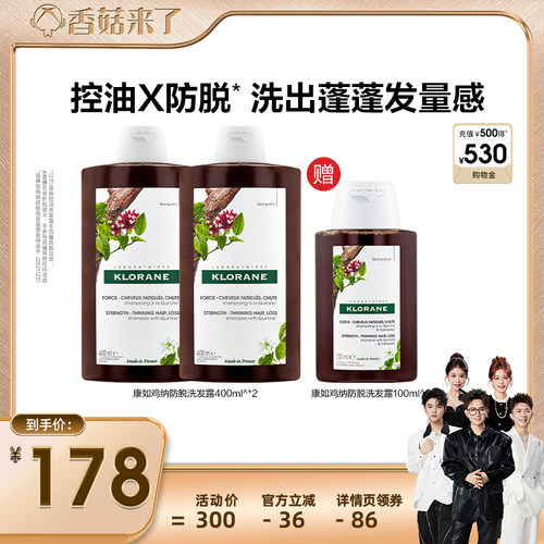 【香菇直播间】康如鸡纳防脱发洗发露固发密发防断蓬松直播 - 封面