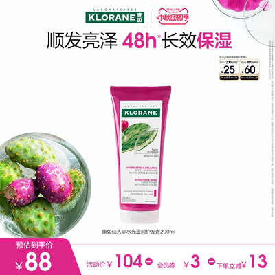 仙人掌水光盈润护发素