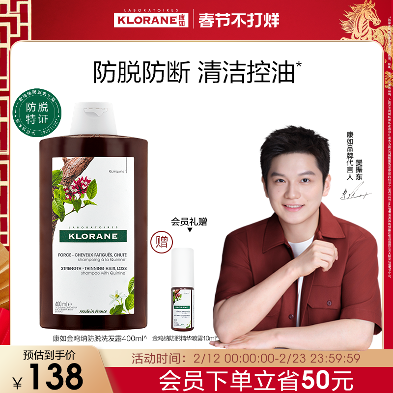 【樊振东同款】法国康如金鸡纳防脱发洗发水固发防断发