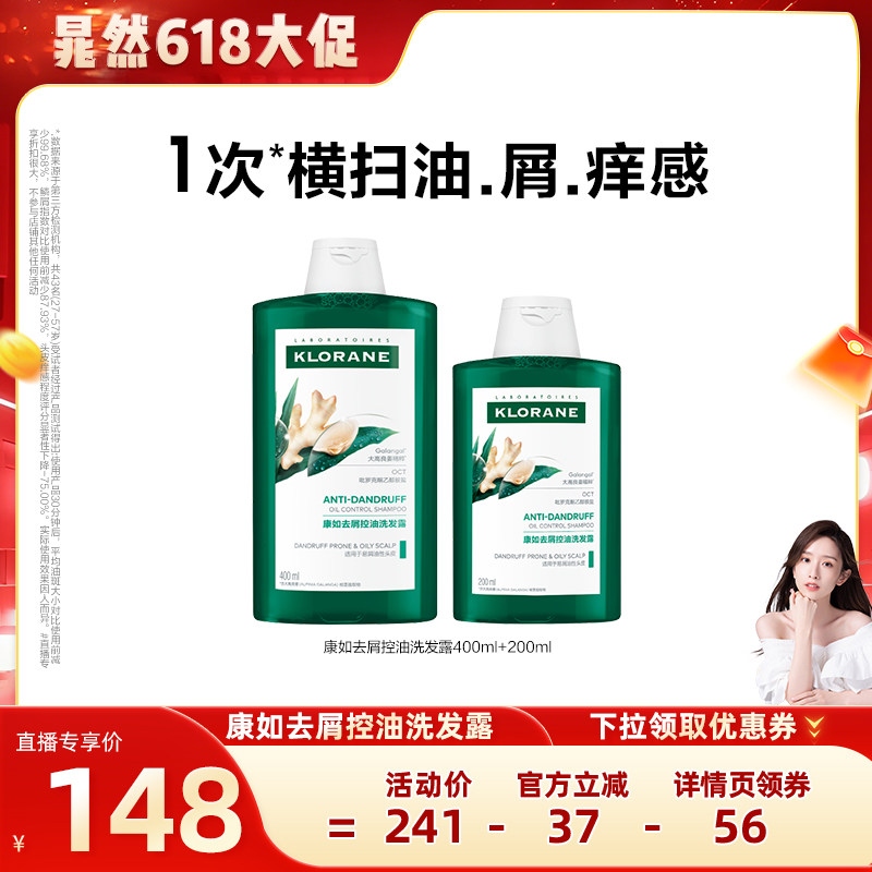 【晁然推荐】康如高良姜去屑控油洗发水改善头屑蓬松清爽直播