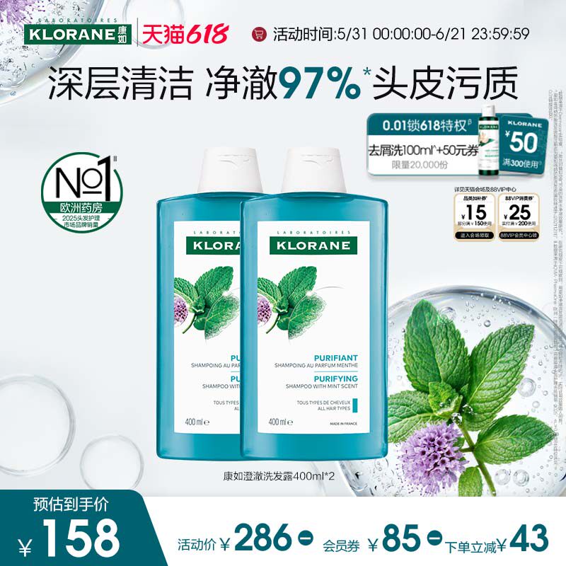 法国康如水薄荷深层清洁洗发水净澈蓬松净透发丝洗头膏官方正品女