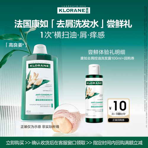 【U先】klorane康如去屑控油洗发露 100ml 清洁保湿