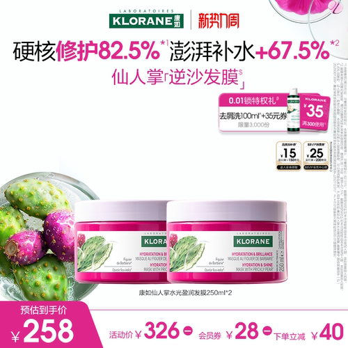 康如仙人掌水光盈润发膜