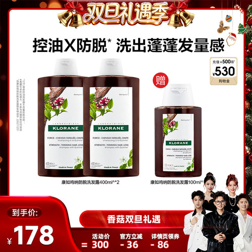 【香菇直播间】康如鸡纳防脱发洗发露固发密发防断蓬松直播