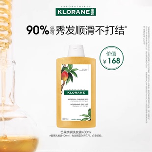 法国klorane康如芒果洗发水秀发顺滑不打结滋养干枯发香氛