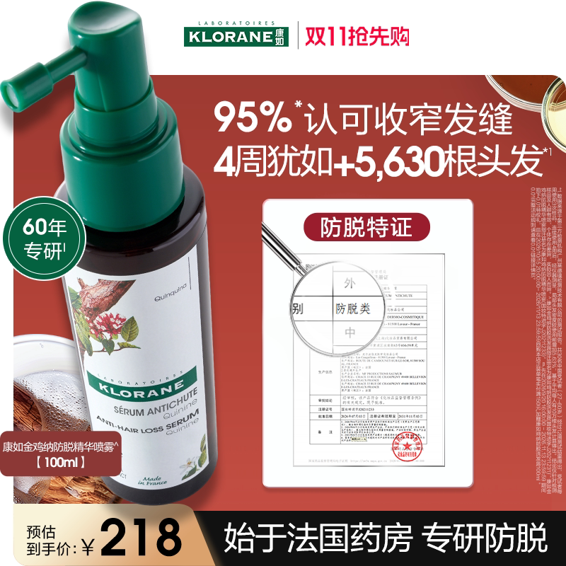 【自播专属加赠】法国康如金鸡纳防脱头皮精华喷雾固发防断发护发
