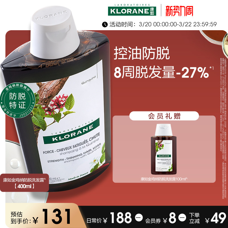【樊振东同款】klorane康如金鸡纳防脱发洗发水清洁控油防断发