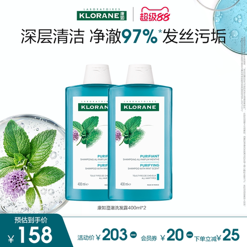 【超级88】法国康如水薄荷洗发水深层清洁头发护发香氛