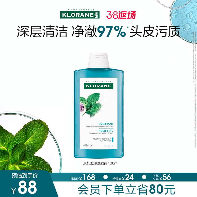 【38返场】法国康如水薄荷洗发水深层清洁头发护发香氛