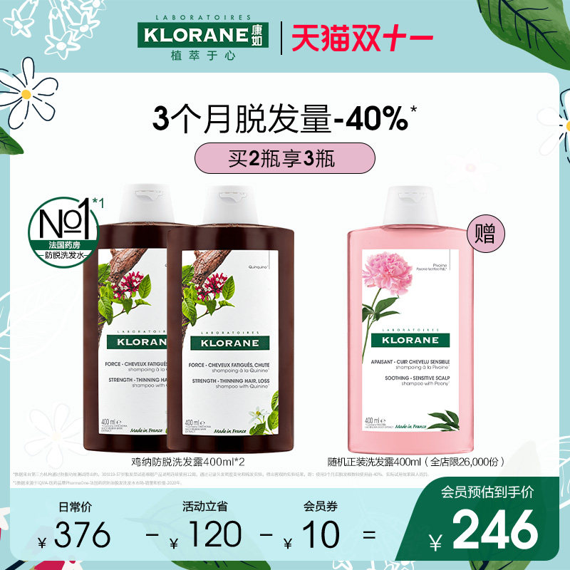 【双11立即付定】法国康如奎宁金鸡纳防脱发洗发水固发防断发怎么看?
