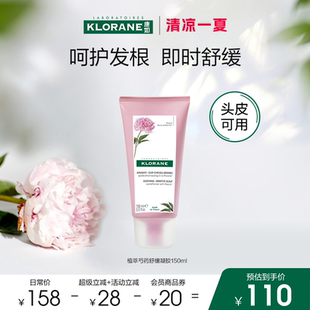 清凉一夏 康如芍药养根护发素蓬松即时舒缓头皮敏感香氛