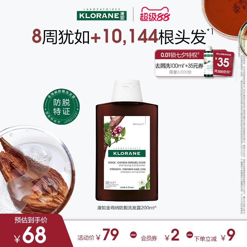 法国KLORANE康如鸡纳洗发水防脱