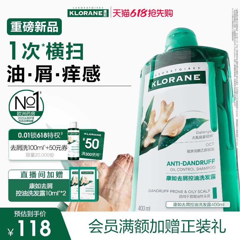 【深夜徐老师推荐】康如高良姜去屑控油洗发水改善头屑蓬松清爽女