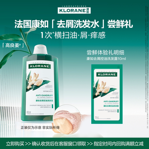 klorane去屑控油洗发水