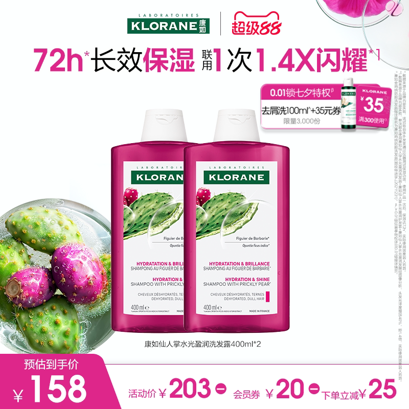 康如仙人掌水光盈润洗发水