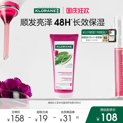 康如仙人掌护发素长效保湿持久