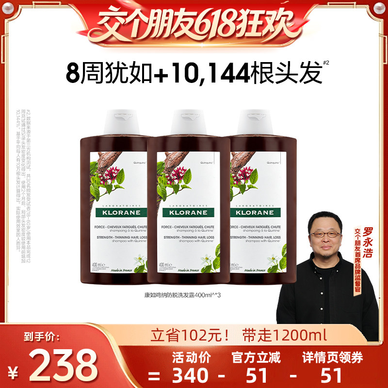 【交个朋友618超级爆款】康如鸡纳防脱洗发露固发防脱发直播