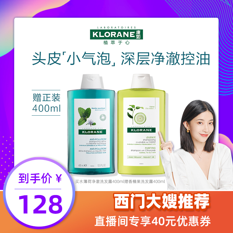 【西门大嫂推荐】法国康如klorane水薄荷洗发水持久控油无硅油