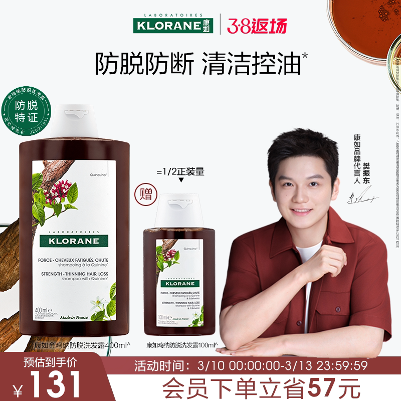 【樊振东同款】klorane康如金鸡纳防脱发洗发水清洁控油防断发