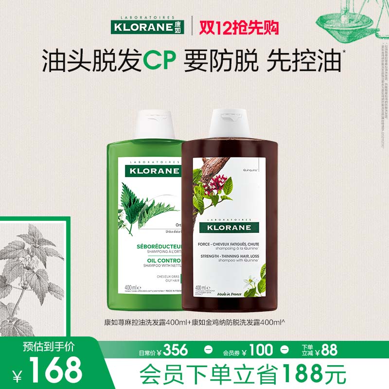 【双12抢先购】康如荨麻头皮控油洗发水控油抑油蓬松发丝香氛