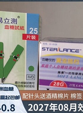 台湾正品易立测血糖试纸易立测ET系列家用血糖试纸易立测试纸血糖