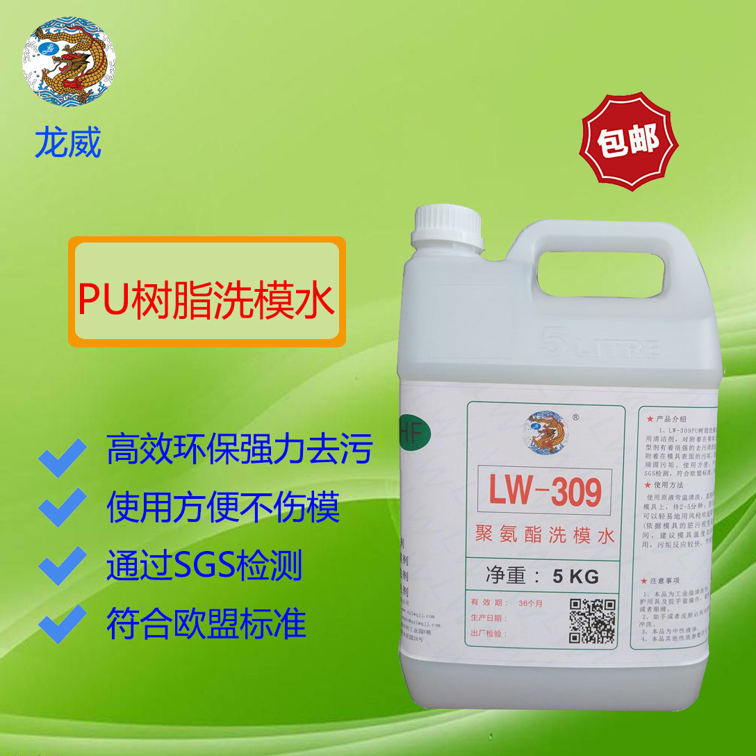 龙威厂家聚氨酯洗模pu树脂橡胶图片