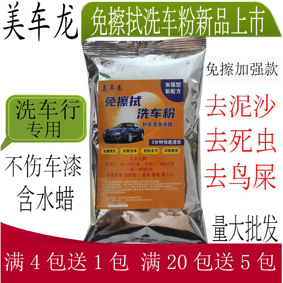 美车龙500克免擦拭洗车粉洗车行