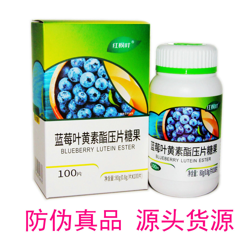 防伪品红枫叶牌蓝莓叶黄素脂片100片学生白领用眼视觉疲劳人群用