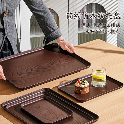 仿木纹托盘长方形盘子家用放水壶杯子塑料酒店咖啡厅商用收纳盘