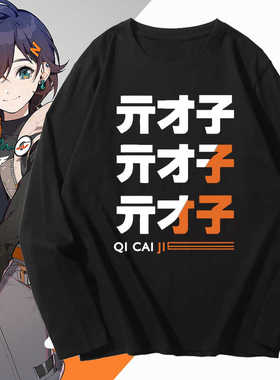 绝区零游戏亓才孑Random铃同款cos长袖t恤男女秋冬二次元痛衣服棉