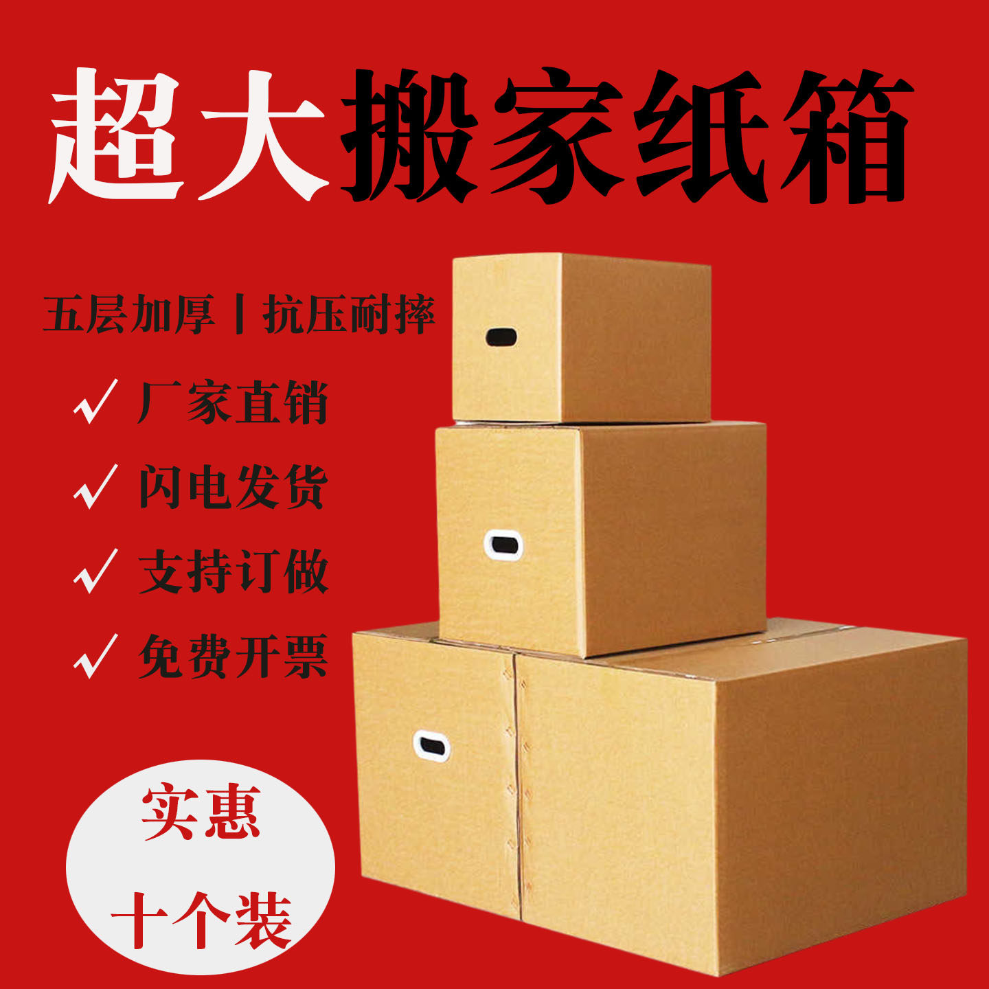 搬家纸箱超大号包装箱加厚加硬打包带扣手物流专用收纳纸壳箱定制