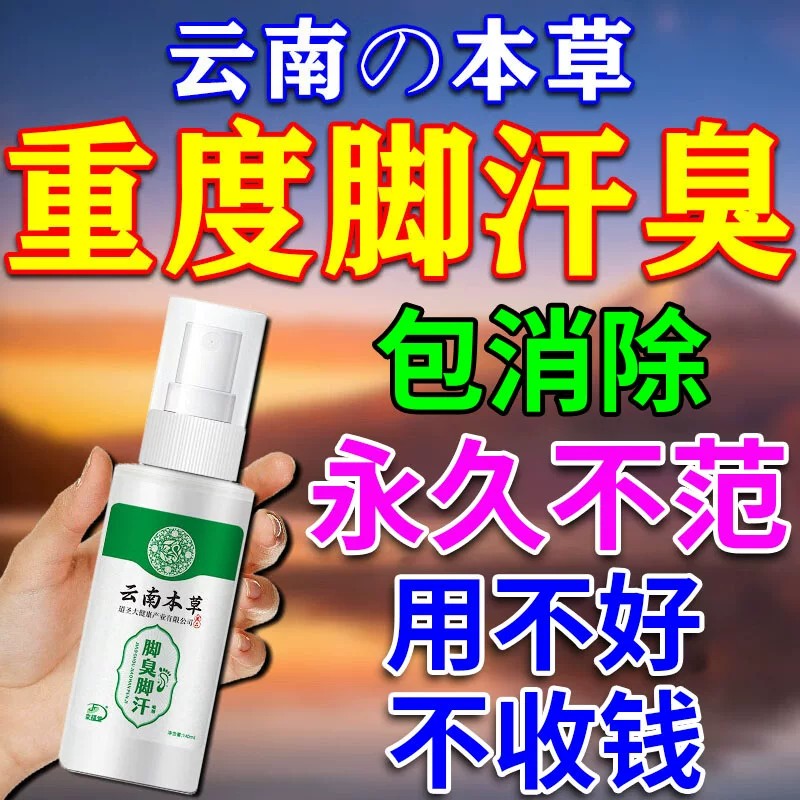 去脚臭脚出汗根专用特效喷雾剂药青少年儿童除鞋汗脚止汗脚臭克星