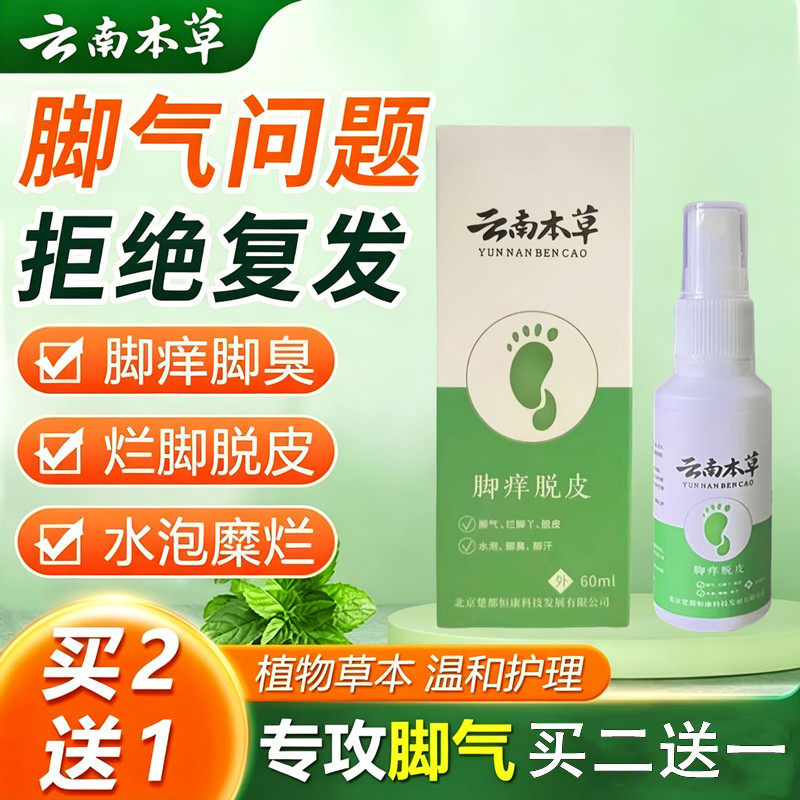 狼毒脚气喷剂真菌感染杀菌糜烂脚医用用具