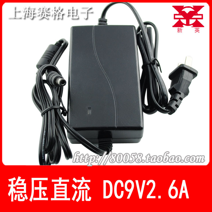 广州新英开关稳压电源适配器9V2600mA输出稳压直流9V2.6A