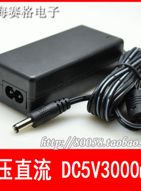 DC5V3A开关稳压电源适配器5V3000mA直流稳压变压器