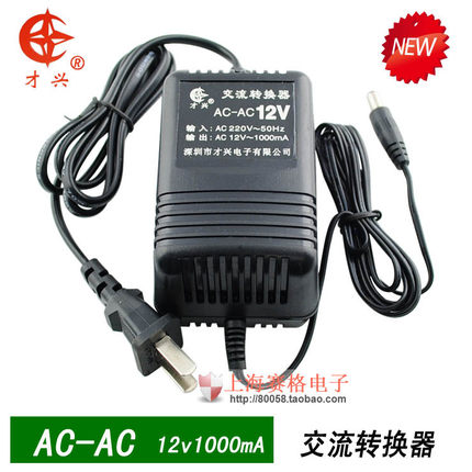 深圳才兴交流转换器AC12V1A 【交流变压器12V1000mA】