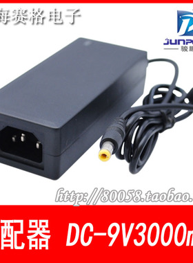 9V3A开关稳压电源适配器9V3000mA直流稳压变压器【JP-060】