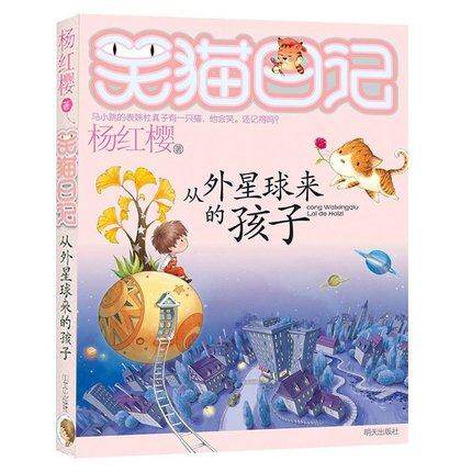 WG 笑猫日记19册 从外星球来的孩子 杨红樱 笑猫日记第19册 正版 笑猫日记全新单本 畅销儿童书课外读