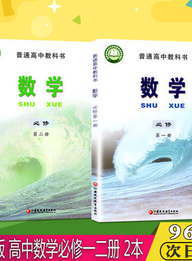 新改版课本高中数学必修第一册第二册2本套装两本苏教版新高一必修12教材教科书高中生课本第1册第2册江苏版正版现货