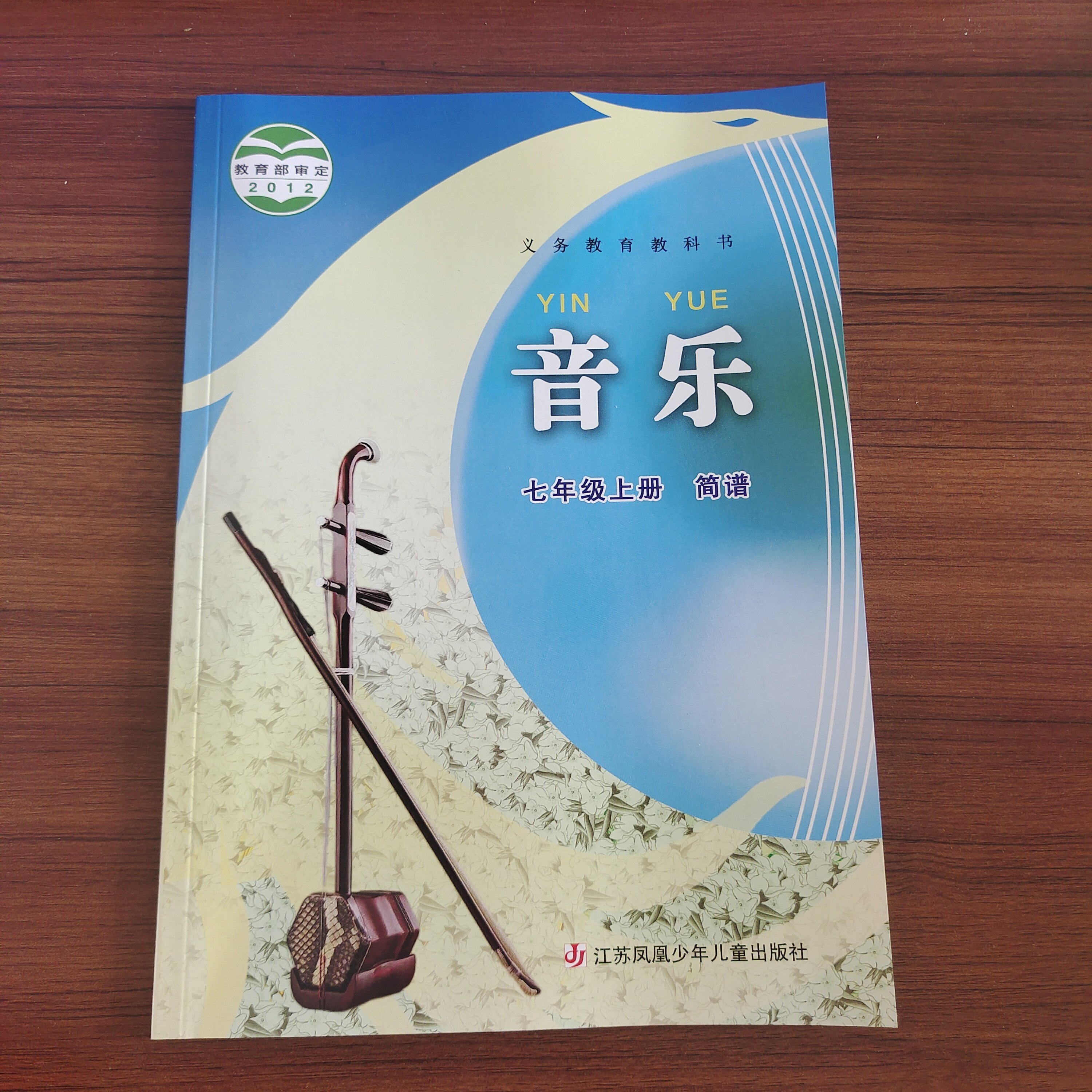 苏教版七年级上册音乐初中7年级上册音乐初中教材课本教科书7年级上册
