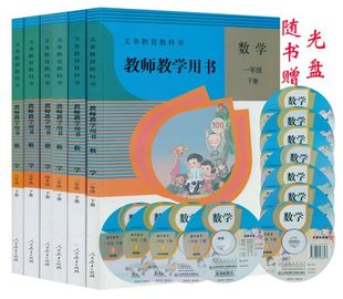 5五年级 3三年级 1一年级 小学数学教师教学用书全套6本 6六年级下册数学与课本教材配套教 人教版 4四年级 2二年级 教参