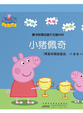 小猪佩琪全套10册中英文对照珍藏套装版 睡前故事书peppa pig幼儿童启蒙绘本粉红猪小妹双语图画书校车旅行/小猪佩奇