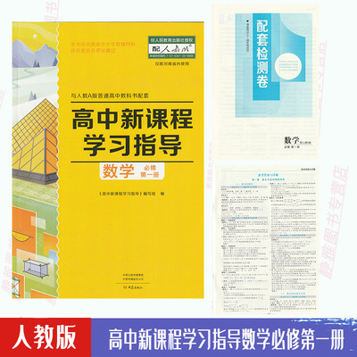 2022适用高中新课程学习指导