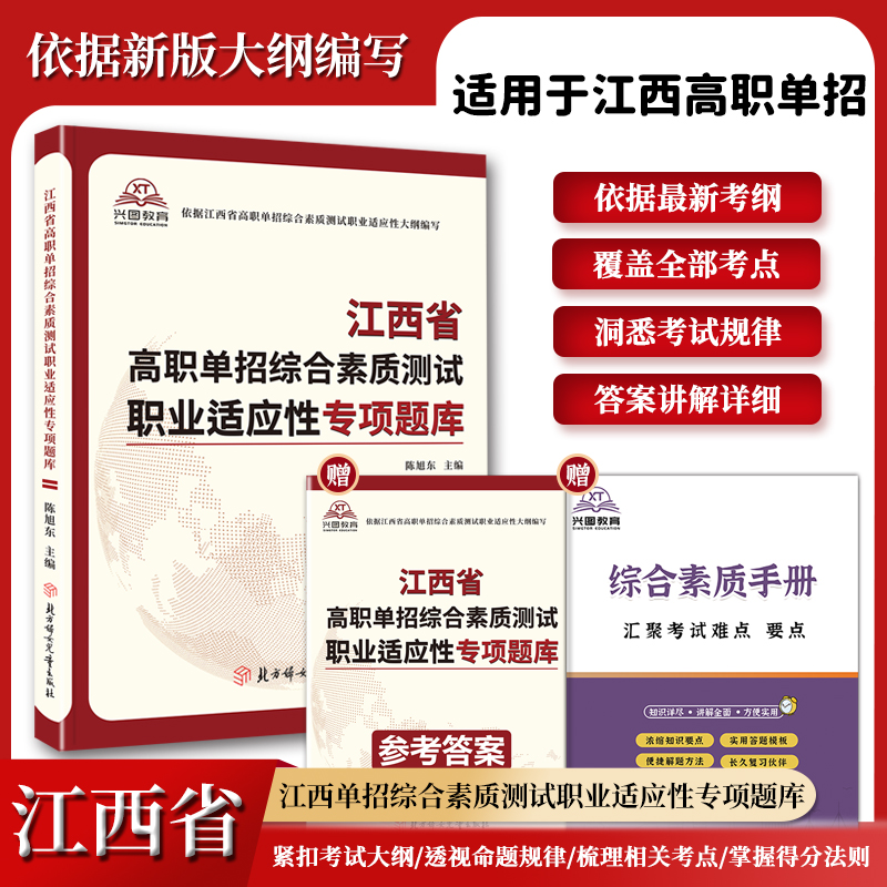 2025年江西省高职单招复习资料综合素质职业适应测试专项题库高等职业院校单招考试语文数学英语模拟试卷单独招生考试面试知识点