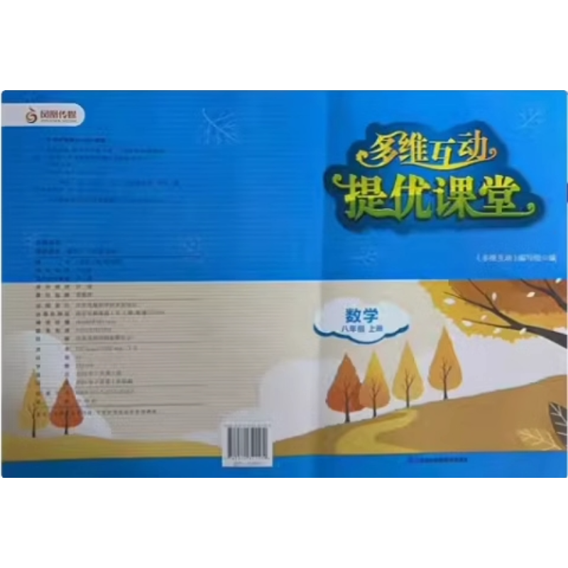 多维互动提优课堂多维提优空间8上数学同步练习八年级上册（不含答案） 初中通用