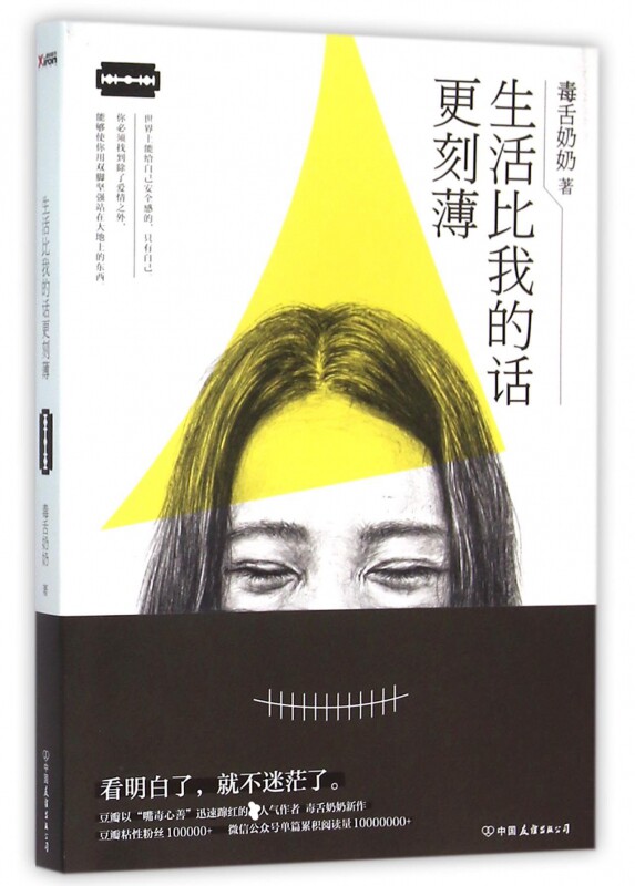 wy 生活比我的话更刻薄 豆瓣人气作者毒舌奶奶著 语言犀利 情感励志 全世界女性向女王蜕变的指南 畅销书籍排行版