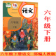 社六年级语文下册人教六下语文书QQ 2022使用小学6六年级下册语文书人教版 小学课本教材义务教育教科书人民教育出版 部编版