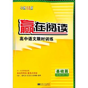 新高考恩波小题狂做高中语文基础篇提优篇阅读专项训练现代文文言文古代诗歌语言文字运用写作练习必刷题